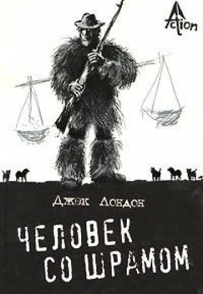 Постер книги Перья солнца, Человек со шрамом, Алоха Оэ