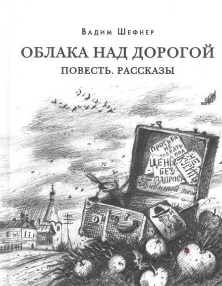 Постер книги Рассказы