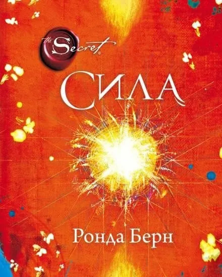 Постер книги Сила