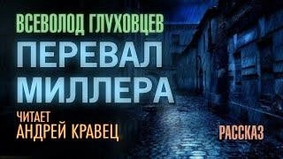 Постер книги Перевал Миллера