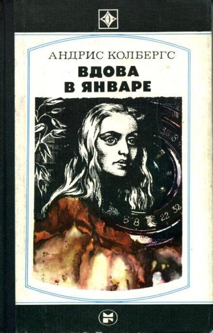 Постер книги Вдова в январе. Обнажённая с ружьём