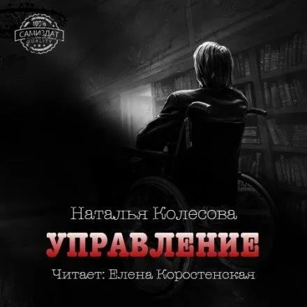 Постер книги Управление