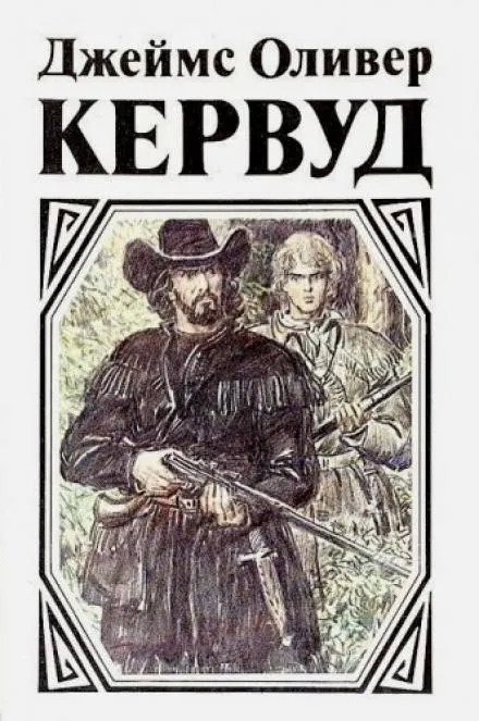 Постер книги Чёрный охотник