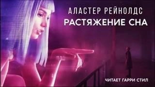 Постер книги Растяжение сна