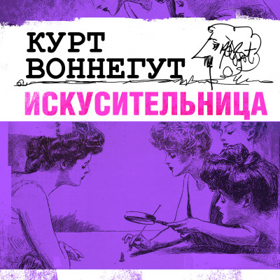 Постер книги Искусительница