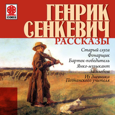 Постер книги Рассказы