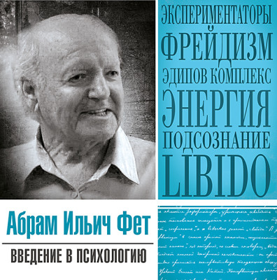 Постер книги Введение в психологию