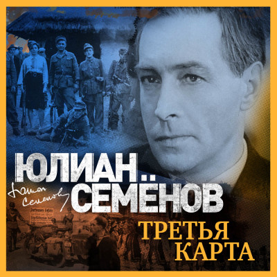 Постер книги Третья карта