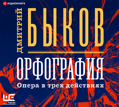 Постер книги Орфография