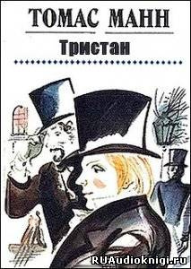 Постер книги Тристан