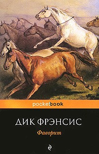 Постер книги Фаворит