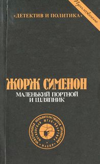 Постер книги Маленький портной и шляпник