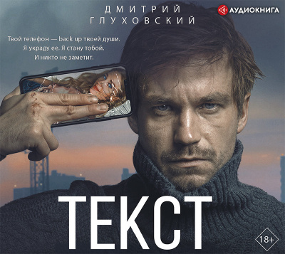 Постер книги Текст