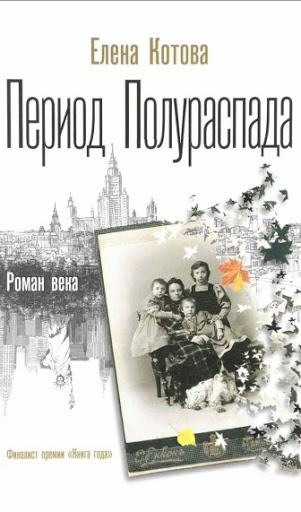 Постер книги Период полураспада