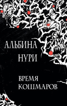 Постер книги Ужас в спальном районе