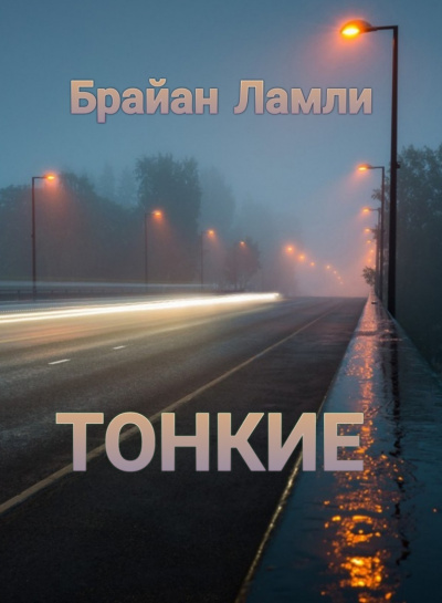 Постер книги Тонкие