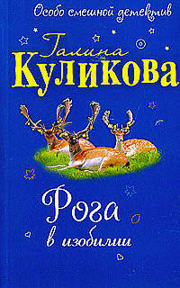 Постер книги Рога в изобилии