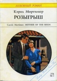 Постер книги Розыгрыш