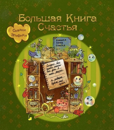 Постер книги Сказка о жертве