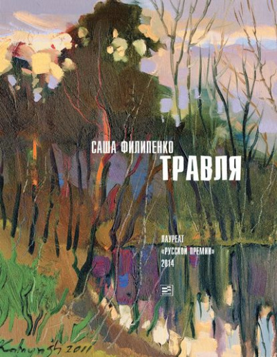 Постер книги Травля