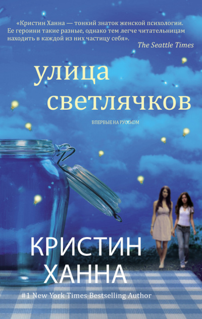 Постер книги Улица Светлячков