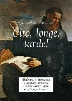 Постер книги Cito, longe, tarde