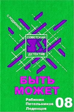 Постер книги Быть может