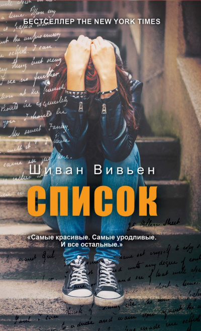 Постер книги Список