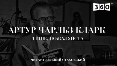 Постер книги Тише, пожалуйста