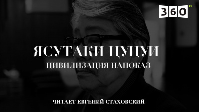 Постер книги Цивилизация напоказ