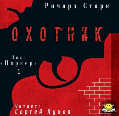 Постер книги Охотник