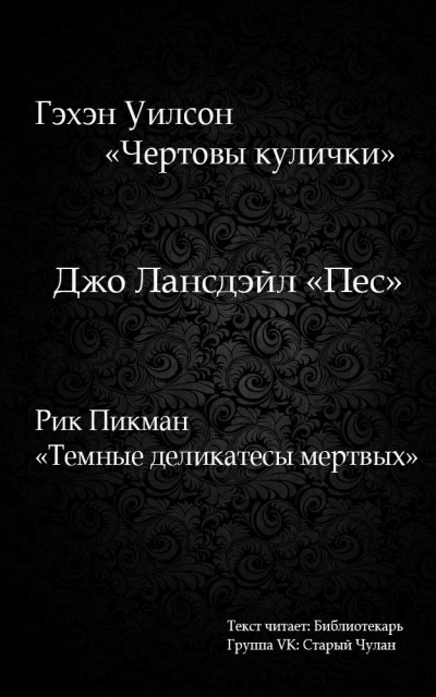 Постер книги Пес