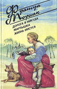 Постер книги Дорога в никуда