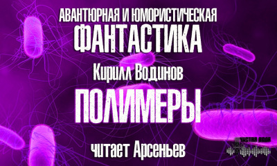 Постер книги Полимеры