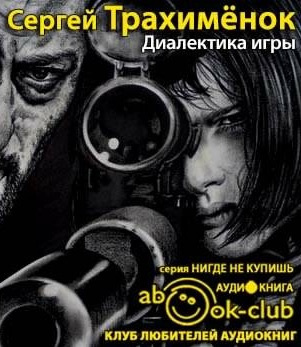 Постер книги Диалектика игры