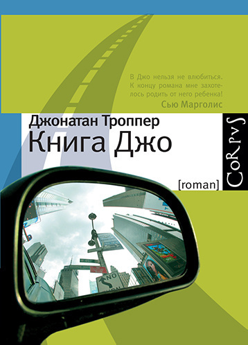 Постер книги Книга Джо