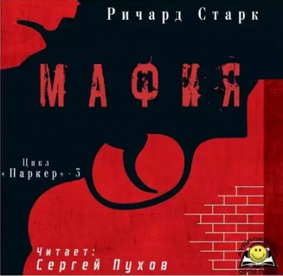 Постер книги Мафия