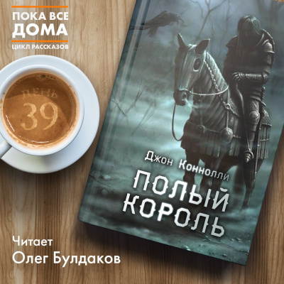 Постер книги Полый король