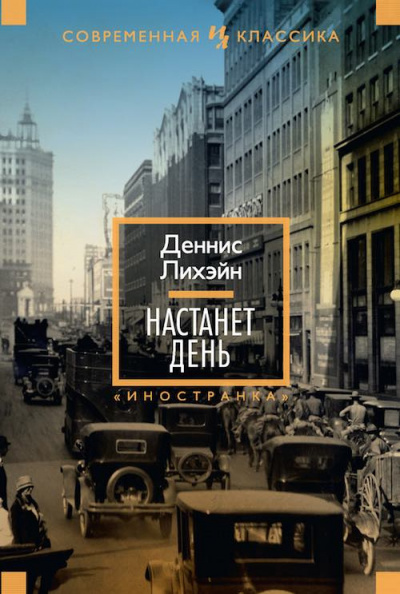 Постер книги Настанет день