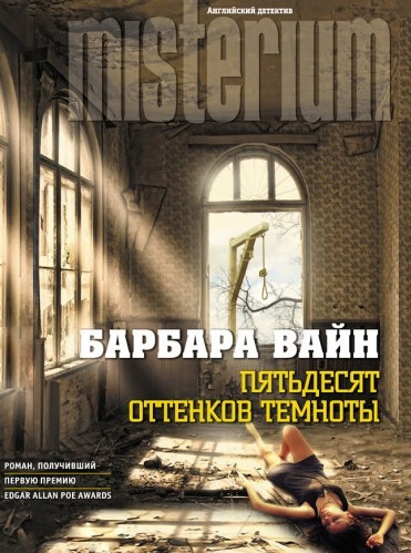 Постер книги Пятьдесят оттенков темноты