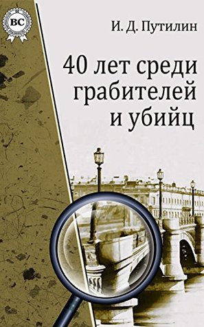 Постер книги Убийство князя Людвига фон Аренсберга, военного австрийского агента