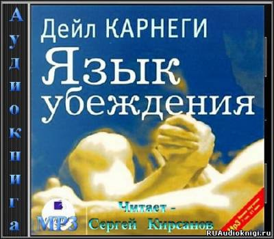 Постер книги Язык убеждения