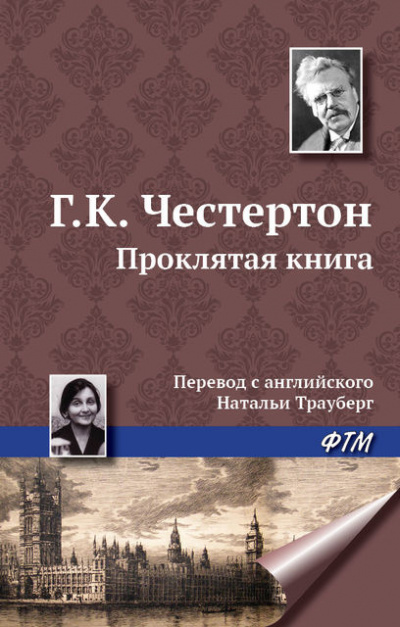 Постер книги Проклятая книга