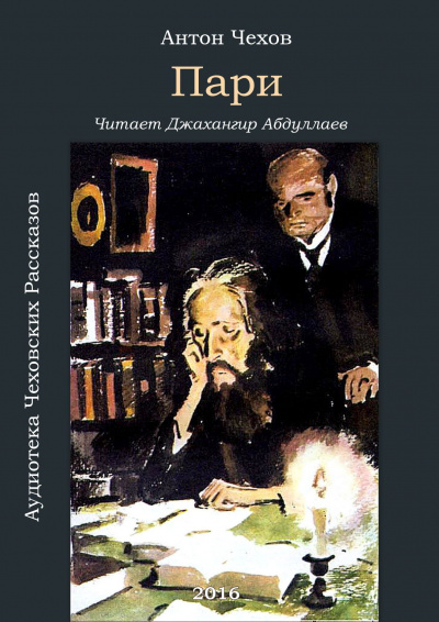 Постер книги Пари