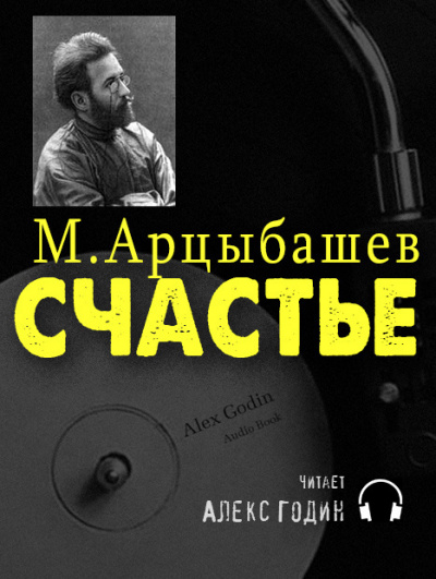 Постер книги Счастье