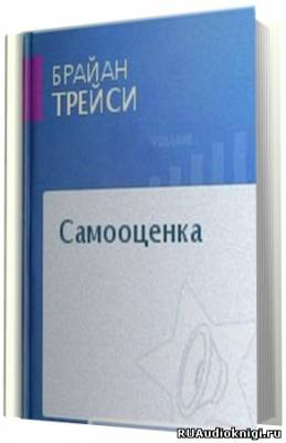 Постер книги Самооценка