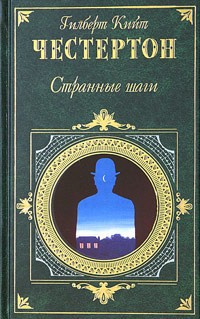 Постер книги Странные шаги