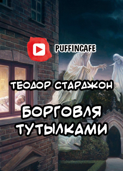 Постер книги Борговля тутылками