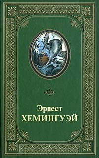 Постер книги Непобеждённый