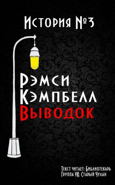 Постер книги Выводок